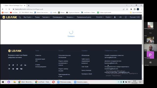 Обзорный вебинар по биржам Lbank, Local Trade, indoex (06.04.2022) ➡️ смотреть онлайн