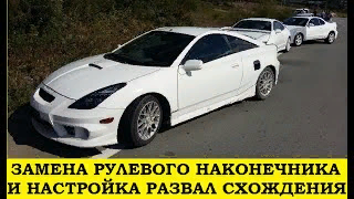 Toyota Celica ZZT230 Замена рулевого наконечника / Toyota Celica ZZT230 Steering Tip Replacement смотреть онлайн