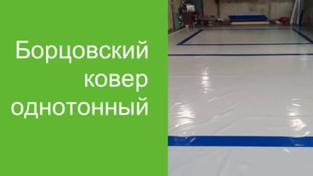 Борцовские ковры смотреть онлайн