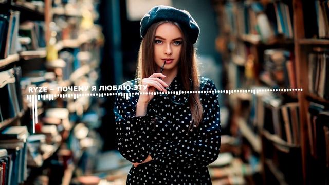 RYZE–Почему я люблю эту дуру смотреть онлайн