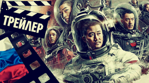 ??? БЛУЖДАЮЩАЯ ЗЕМЛЯ - 2023 (ТРЕЙЛЕР) (РУС)