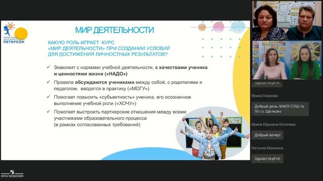 Возможности курса «Учусь учиться» Л.Г.Петерсон (1─4 кл.) для формирования учебной самостоятельност смотреть онлайн