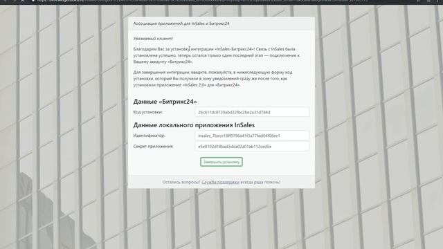 InSales-Битрикс24: установка интеграции от «Ибице» смотреть онлайн