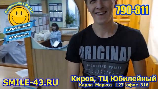 Автошкола Смайл поздравляет Ивана! Как получают права Сдать на права с первого раза реально! смотреть онлайн