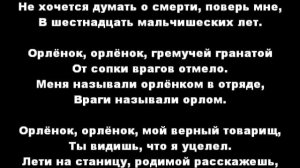 Песня Орлёнок, орлёнок взлети выше солнца на баяне.