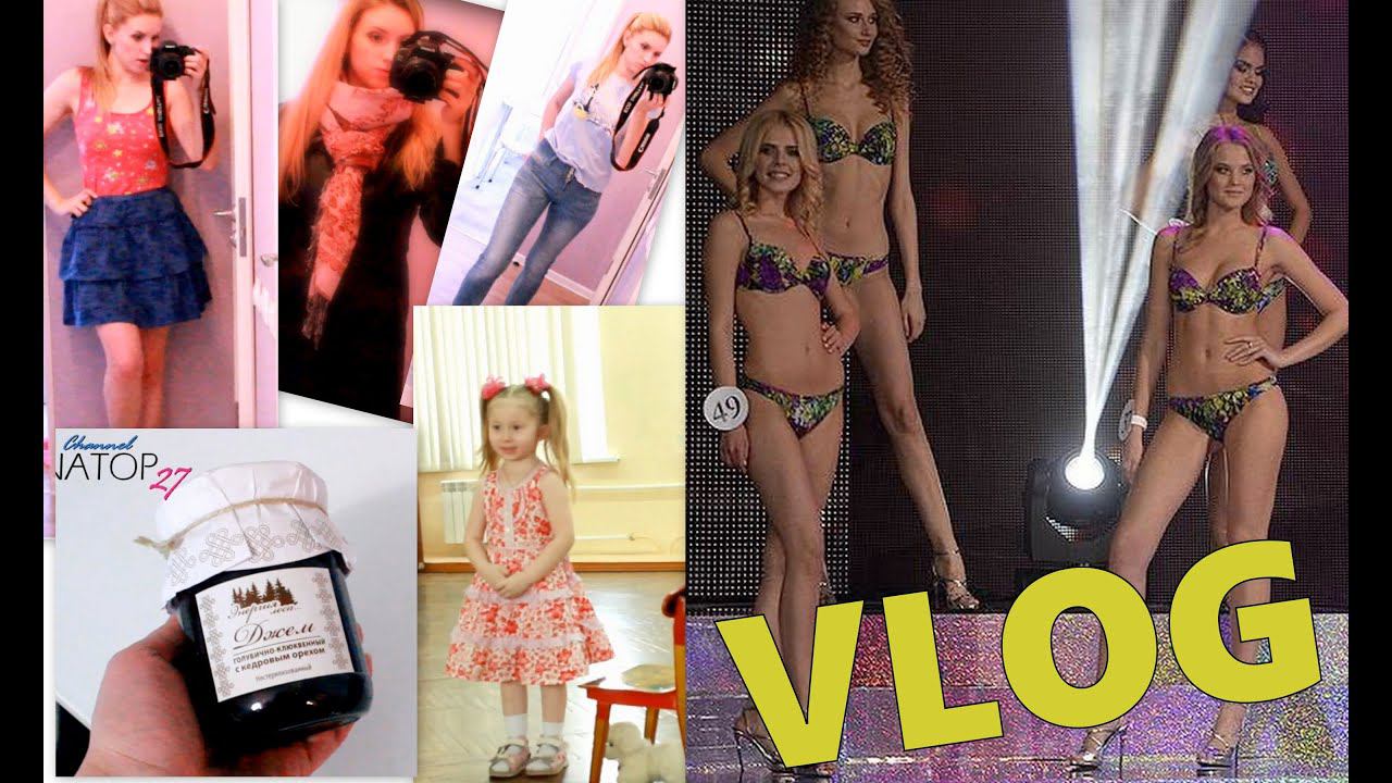 Длинный Vlog.Outfits,Мисс Россия,Танцы,Покупки смотреть онлайн