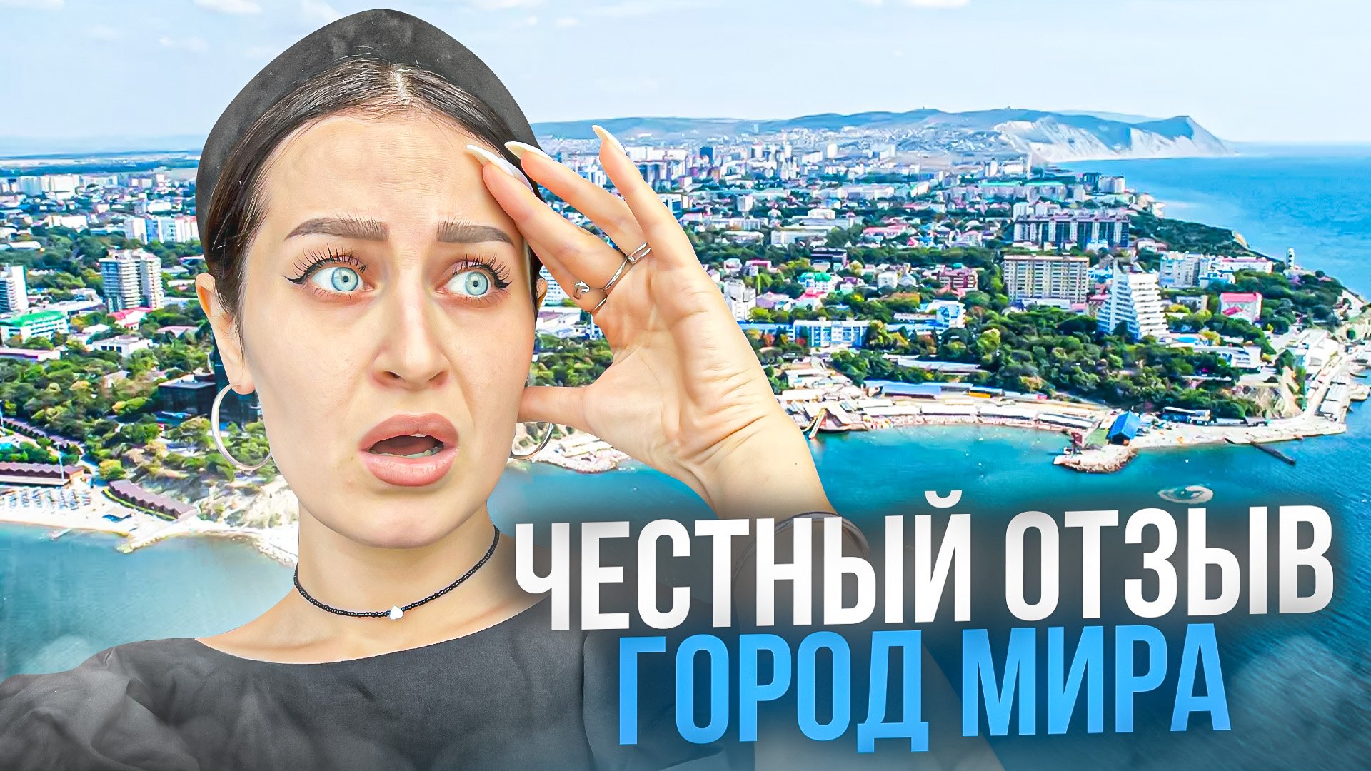 МИНУСЫ ОТЕЛЯ
«ГОРОД МИРА» АНАПА смотреть онлайн