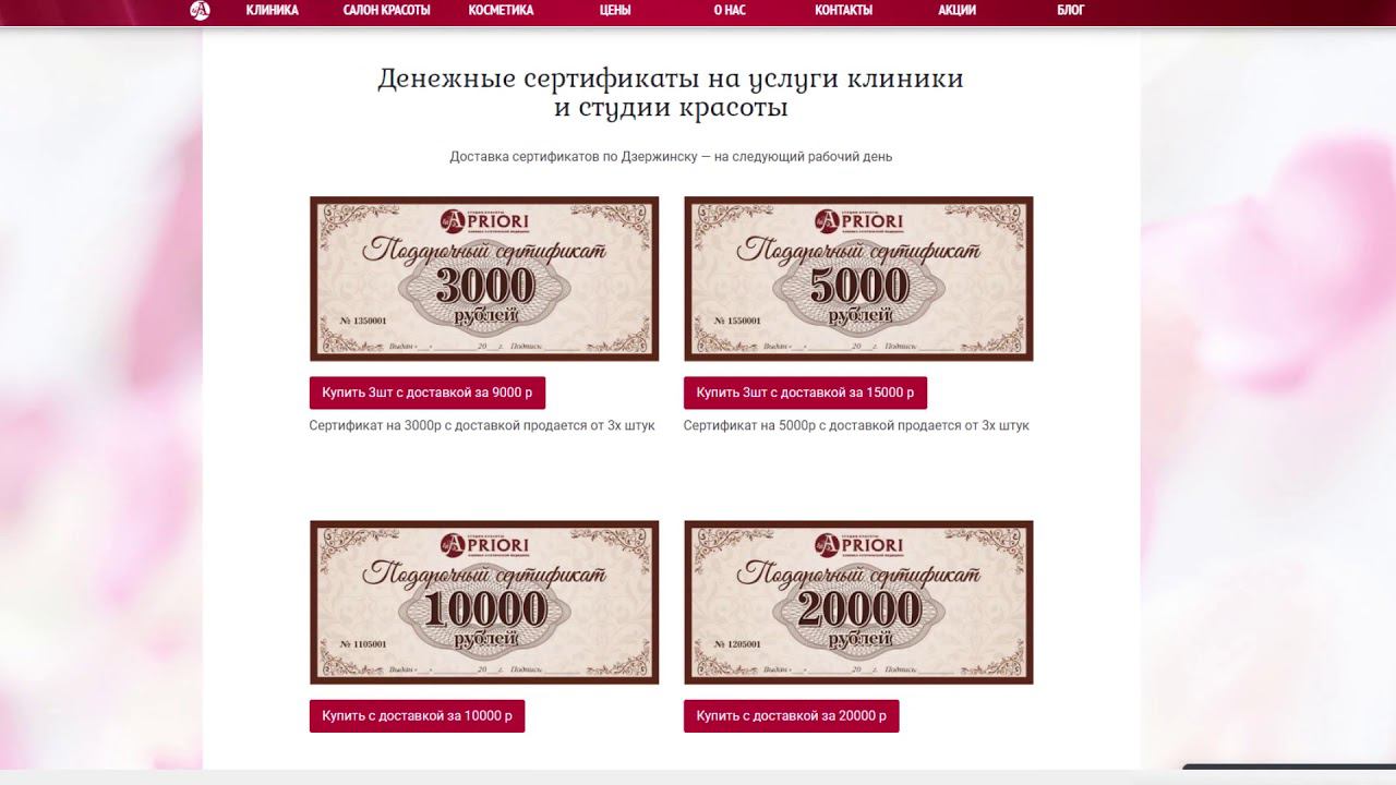Подарочные сертификаты в "Априори" смотреть онлайн