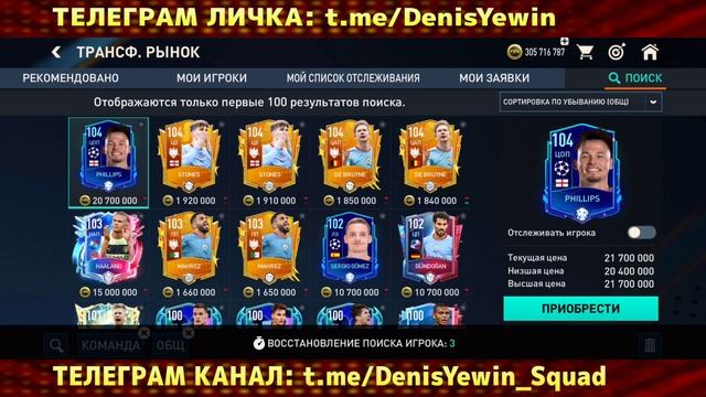 Каждый может ЛЕГКО забрать BASTONI 113 OVR без доната в FIFA MOBILE 23! смотреть онлайн