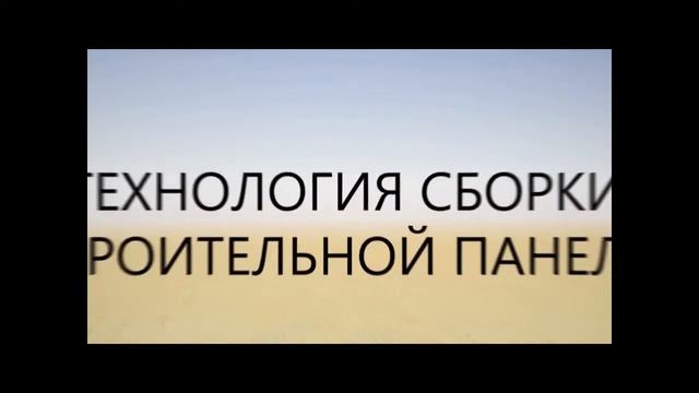 ПСЛ. Конструкция панели. Область применения, надстройки смотреть онлайн