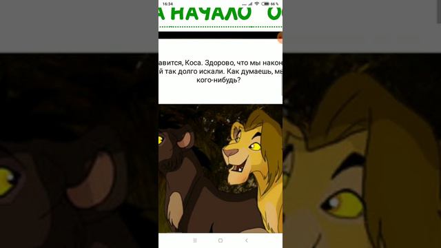 Комикс Король лев*изгнаники* моя озвучка 3часть смотреть онлайн