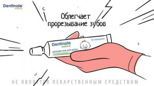 Детский зубной  гель Dentinale