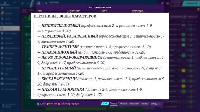 Характеры игроков ⭐️ Как это работает? Football Manager 2020 смотреть онлайн