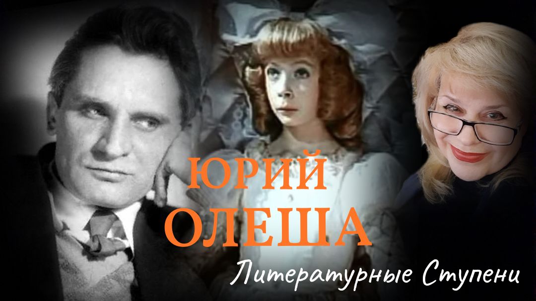 ЖИЗНЬ ОТ СЕСТРЫ ДО СЕСТРЫ. ЮРИЙ ОЛЕША смотреть онлайн