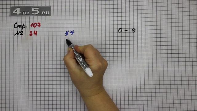 Страница 107 Задание 24 – Математика 3 класс Моро – Учебник Часть 1 смотреть онлайн