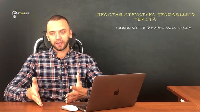 Структура продающего текста. Как написать продающий пост смотреть онлайн