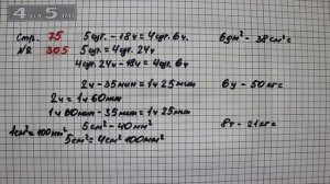 Страница 75 Задание 305 – Математика 4 класс Моро – Учебник Часть 2