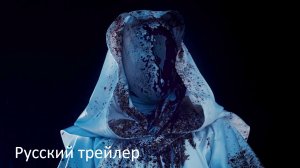 Крик. Ночь перед Рождеством - Русский трейлер (HD)