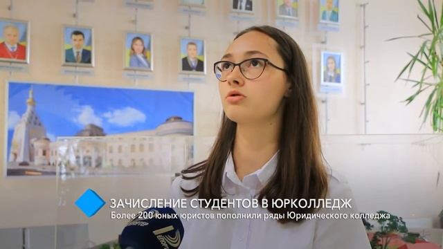 Зачисление студентов: более 200 юных юристов пополнили ряды Юридического колледжа смотреть онлайн