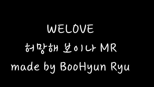 Boohyun | WELOVE - 허망해 보이나 MR смотреть онлайн