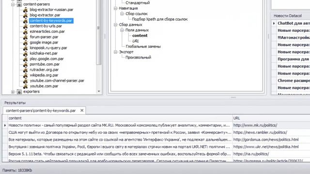 Парсер контента из выдачи Google на Datacol. Тестируйте бесплатно! смотреть онлайн