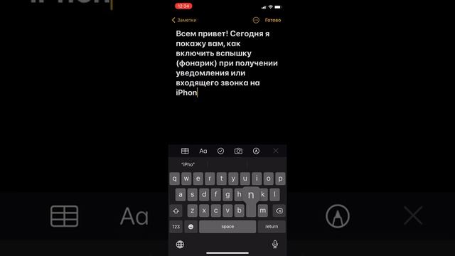 КАК ВКЛЮЧИТЬ ВСПЫШКУ (фонарик) ПРИ ЗВОНКАХ iPhone / TUTORIAL ? смотреть онлайн