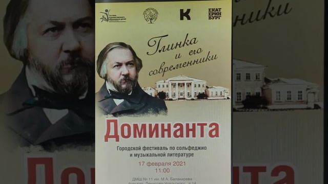 Городской фестиваль по сольфеджио и музыкальной литературе "ДОМИНАНТА" смотреть онлайн
