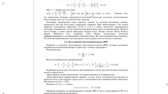 Стрим. Нуль-пространства и пространства отрицательной размерности. смотреть онлайн