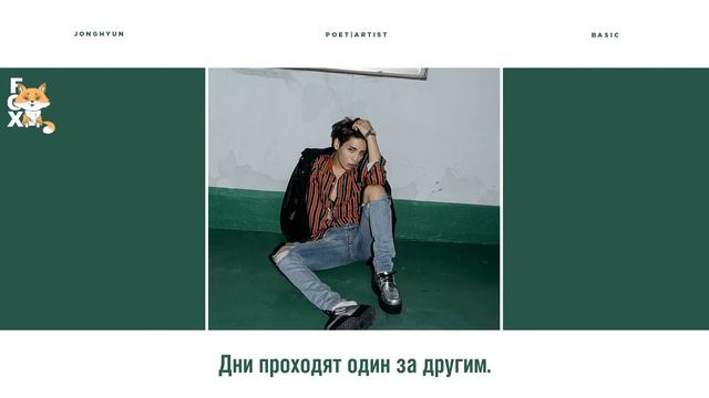 [FSG FOX] Jonghyun - Just for a day |рус.саб| смотреть онлайн