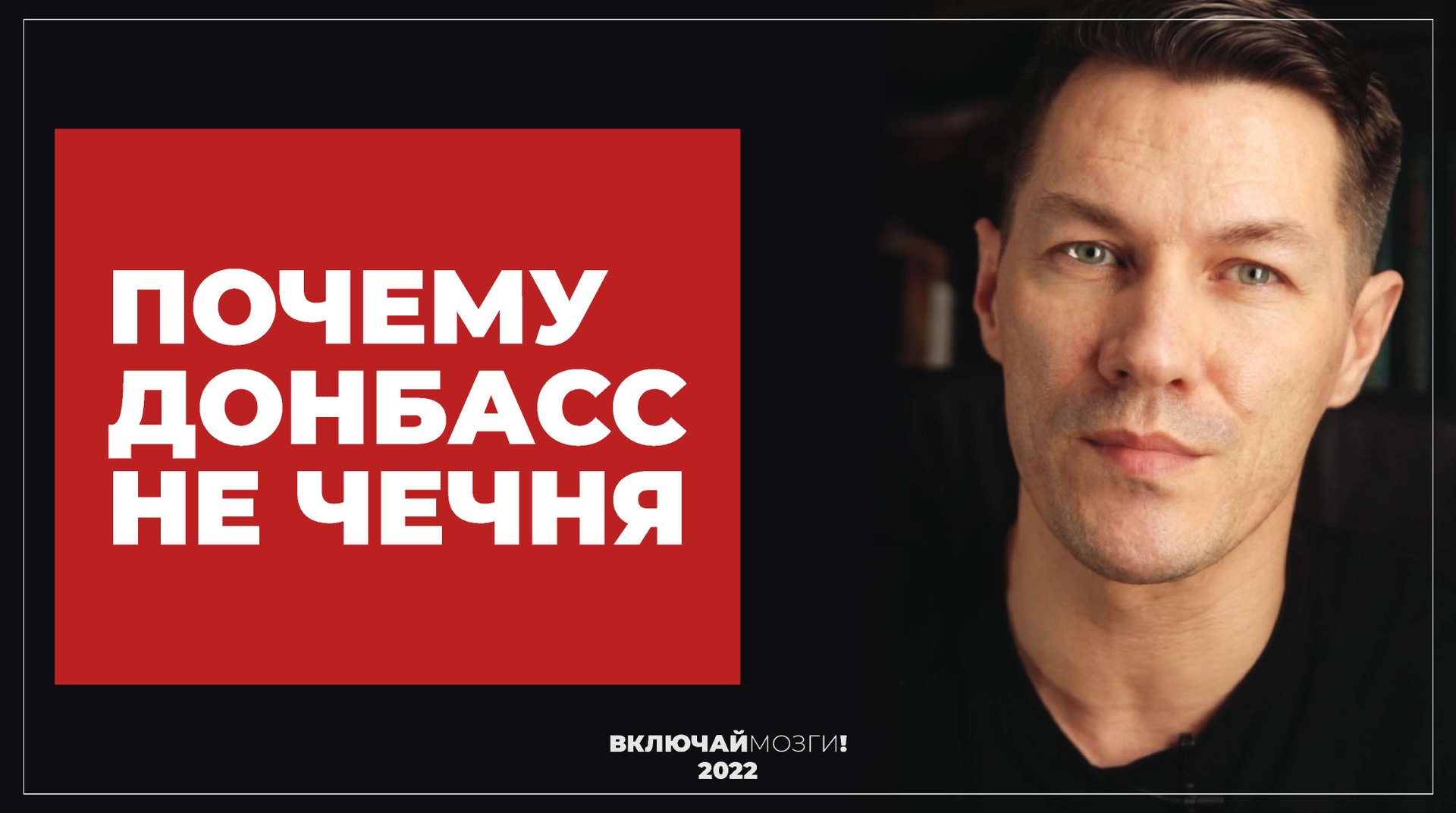 Почему Донбасс это не Чечня.