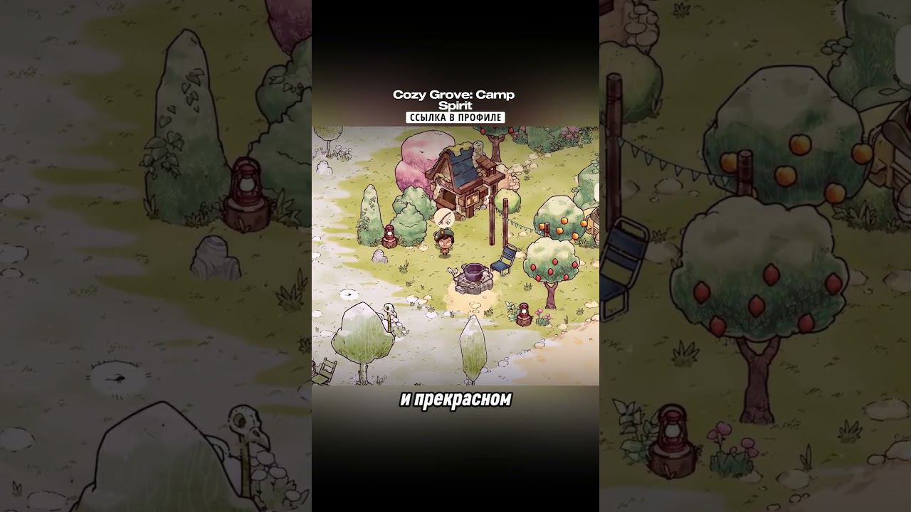 ✨ПИ*ДЕЦ! ОПЯТЬ ШЕДЕВР! Cozy Grove: Camp Spirit на Андроид #мобильные_игры #андроид #андроидигры смотреть онлайн