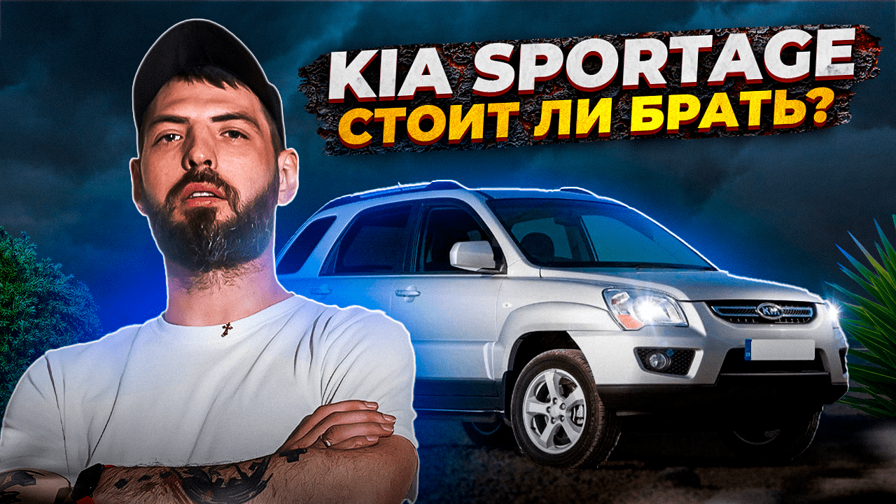 KIA SPORTAGE 2010г. КАКАЯ ОНА В 2023 ГОДУ??? смотреть онлайн