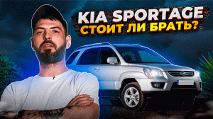 KIA SPORTAGE 2010г. КАКАЯ ОНА В 2023 ГОДУ???