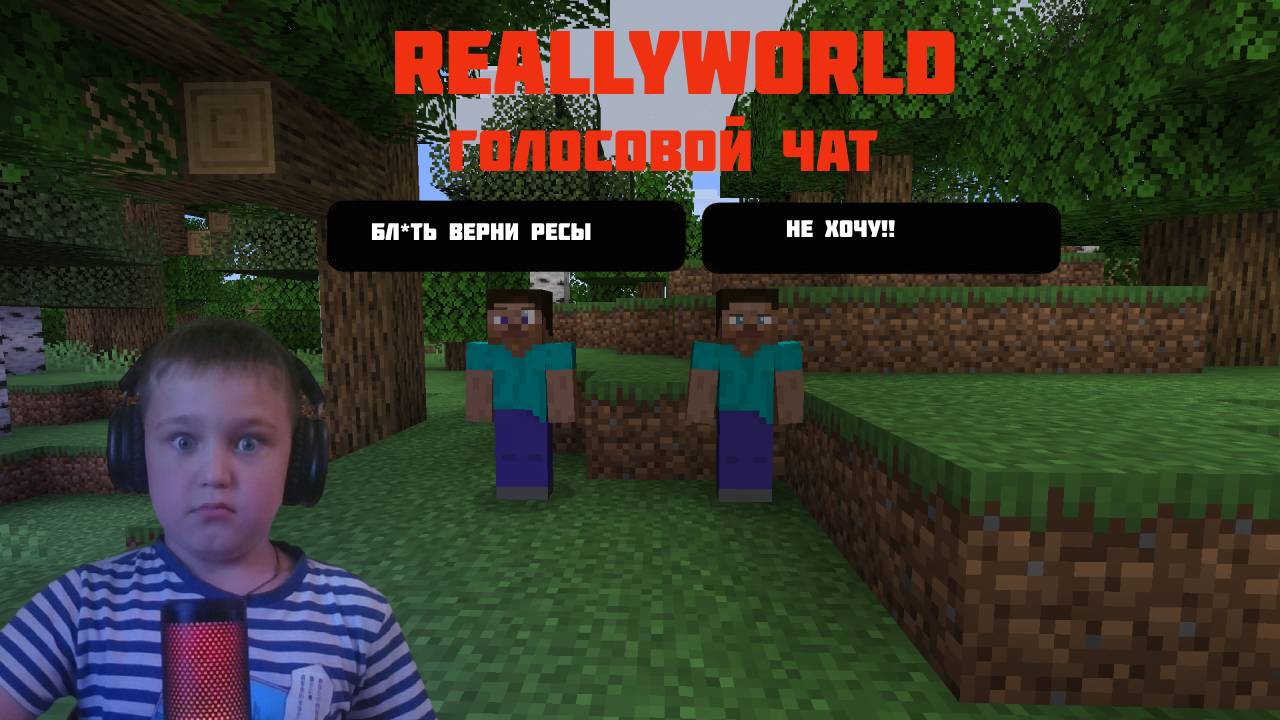 ЧТО ПРОИСХОДИТ В ГОЛОСОВОМ ЧАТЕ НА REALLYWORLD, РАЗГОВАРИВАЮ С ИГРОКАМИ НА REALLYWORLD смотреть онлайн