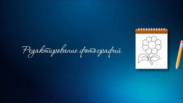 Мануал по работе с фото смотреть онлайн