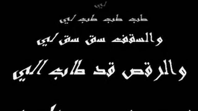 (قصيده الاصمعي ( صوت صفير البلبلي смотреть онлайн