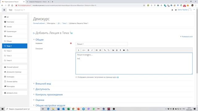 Работа с глоссарием Moodle смотреть онлайн