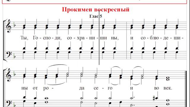 🎼 Прокимен воскресный, глас 5 (тенор) Ты, Господи, сохраниши ны и соблюдеши ны от рода сего... смотреть онлайн