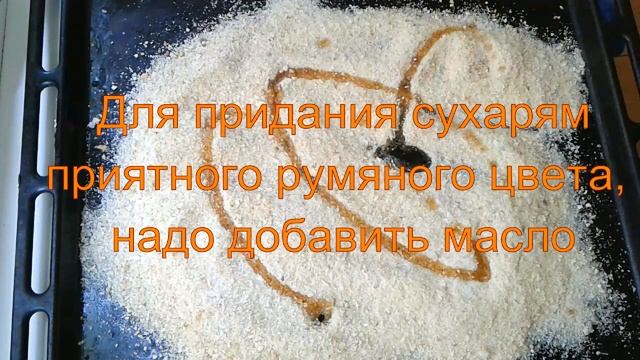 Как сделать яркие панировочные сухари смотреть онлайн