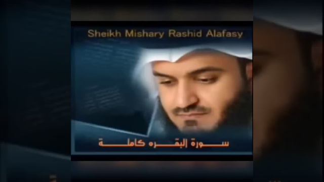 Alif Lam Mim Grath Mishary Rashid Alafasy