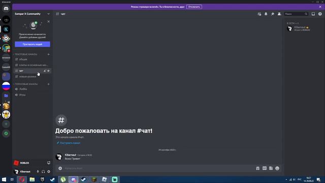 Мой Discord сервер смотреть онлайн