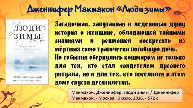 Жуткое чтиво: книги к Хэллоуину смотреть онлайн