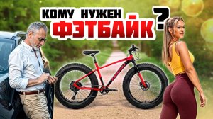 Для чего нужен фэтбайк Horh Buffalo? Велосипед для толстяков или фитнес тренажер?