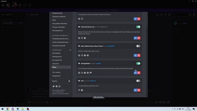 Как установить тему на дискорд смотреть онлайн