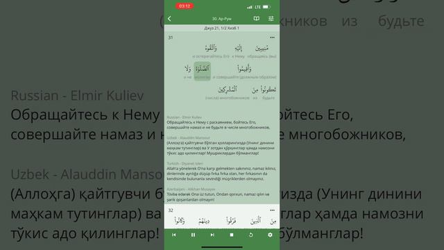 Сура Ар Рум (30 Римляне/греки) Коран . Зикр . Пословный перевод и перевод смыслов на разных языках смотреть онлайн