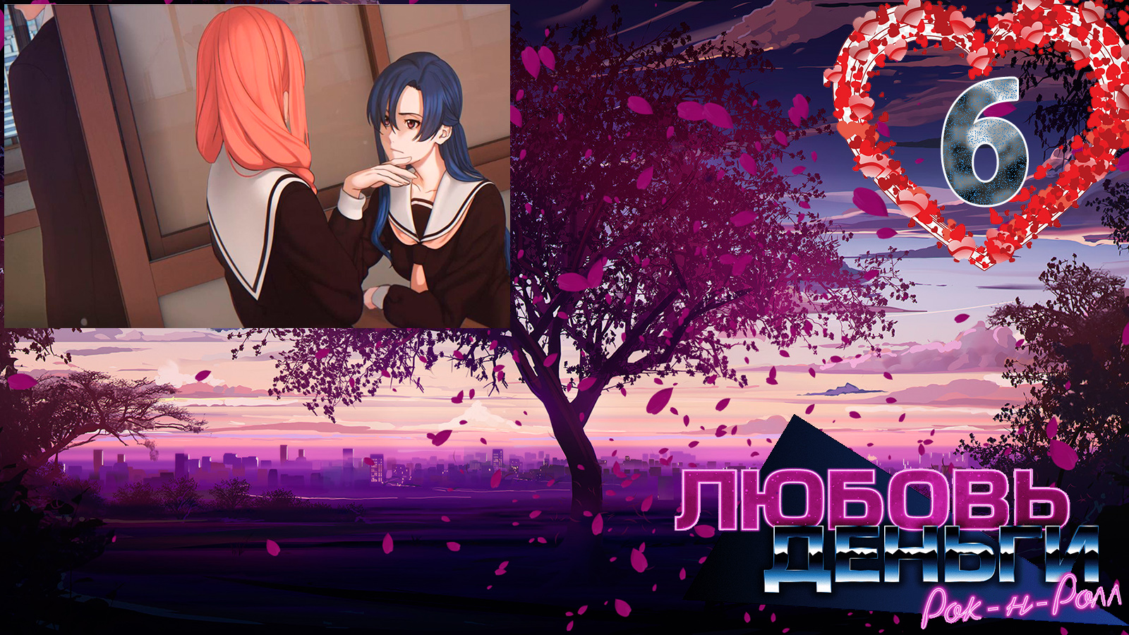 Love, Money, Rock'n'Roll (LMR)/Любовь, Деньги, Рок-н-ролл (ЛМР) #6 Разговоры, разговоры