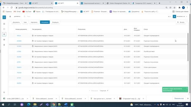 Уведомление о ввозе из ЕАЭС смотреть онлайн