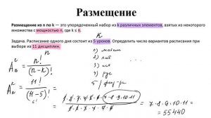Комбинаторика: перестановка, размещение, сочетание. В чём различие?Формулы, примеры. Алгебра 9 клас