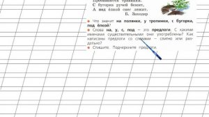 Страница 108 Упражнение 183 «Предлоги» - Русский язык 2 класс (Канакина, Горецкий) Часть 2