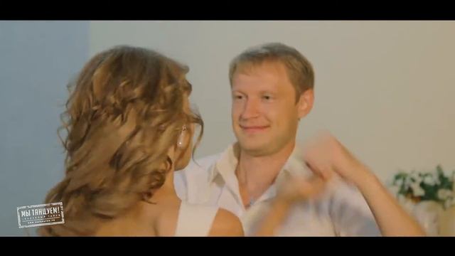 Свадебный танец смотреть онлайн